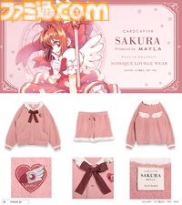 『カードキャプターさくら』ラウンジウェア登場。マシュマロのようなふわふわ生地でさらっと羽織れる。10月8日17時予約開始