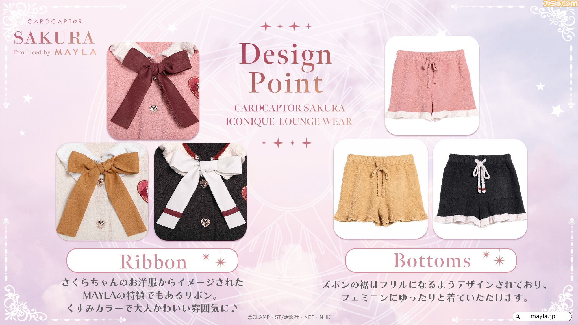 カードキャプターさくら』ふわふわなルームウェアが予約受付中。作中