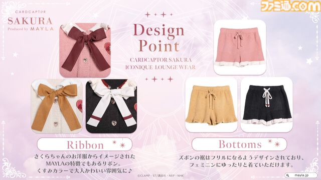 『カードキャプターさくら』ラウンジウェア登場。マシュマロのようなふわふわ生地でさらっと羽織れる。10月8日17時予約開始