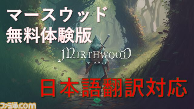 『マースウッド』体験版が無料配信。冒険家、庭師、社交界の名士など何にでもなれる中世オープンワールドRPG。日本語対応