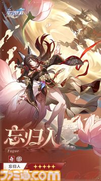 【崩壊スターレイル】星5新キャラ・帰忘の流離人（停雲）のイラストが公開。仙舟「羅浮」編で多くの開拓者を驚かせた狐族の少女。炎属性で運命は虚無【スタレ】