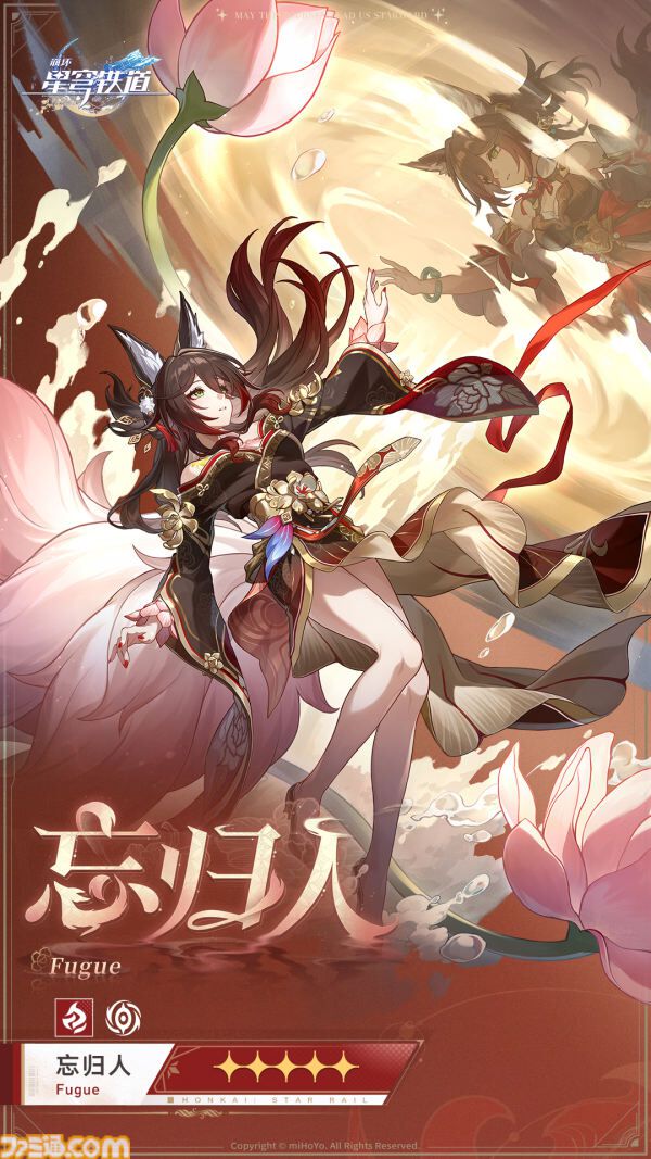【崩壊スターレイル】星5新キャラ・帰忘の流離人（停雲）のイラストが公開。仙舟「羅浮」編で多くの開拓者を驚かせた狐族の少女。炎属性で運命は虚無【スタレ】