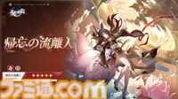 【崩壊スターレイル】星5新キャラ・帰忘の流離人（停雲）のイラストが公開。仙舟「羅浮」編で多くの開拓者を驚かせた狐族の少女。炎属性で運命は虚無【スタレ】
