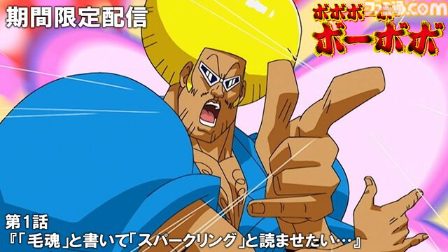 『ボボボーボ・ボーボボ』傑作選が無料配信。本日（10/9）第1話、第2話を公開。10月30日まで毎週水曜22時と22時30分に各話を公開予定