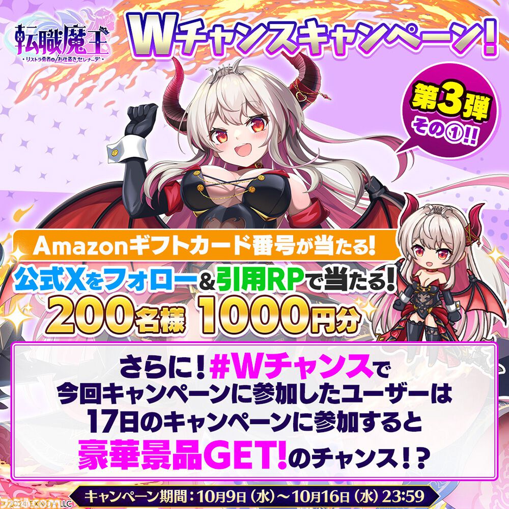 転職魔王～リストラ勇者のお仕置きセレナーデ～』リリース日が10月17日