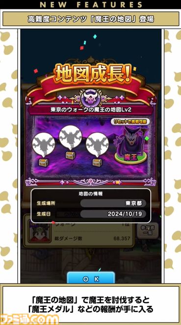 『ドラクエウォーク』魔王ラスヴェーザ登場！ 新装備・女神セレシアのつるぎは攻撃と同時に仲間の蘇生や回復が可能な万能武器