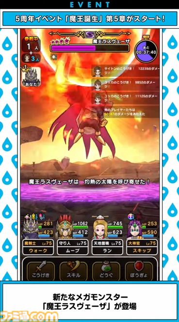 『ドラクエウォーク』魔王ラスヴェーザ登場！ 新装備・女神セレシアのつるぎは攻撃と同時に仲間の蘇生や回復が可能な万能武器