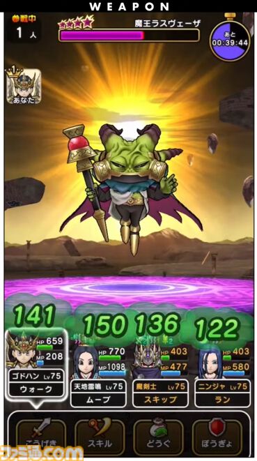 『ドラクエウォーク』魔王ラスヴェーザ登場！ 新装備・女神セレシアのつるぎは攻撃と同時に仲間の蘇生や回復が可能な万能武器