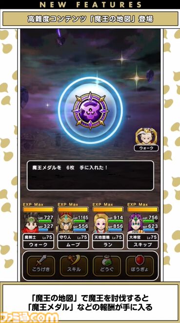 『ドラクエウォーク』魔王ラスヴェーザ登場！ 新装備・女神セレシアのつるぎは攻撃と同時に仲間の蘇生や回復が可能な万能武器