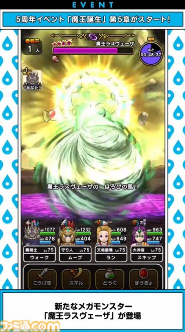 『ドラクエウォーク』魔王ラスヴェーザ登場！ 新装備・女神セレシアのつるぎは攻撃と同時に仲間の蘇生や回復が可能な万能武器