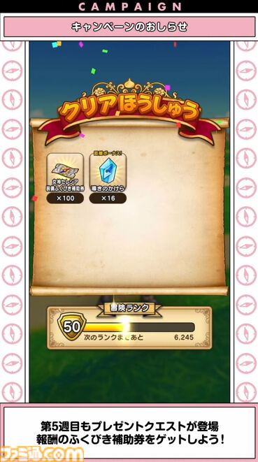 『ドラクエウォーク』魔王ラスヴェーザ登場！ 新装備・女神セレシアのつるぎは攻撃と同時に仲間の蘇生や回復が可能な万能武器