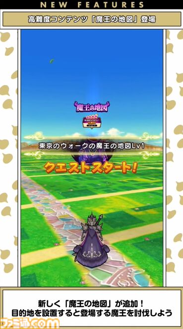 『ドラクエウォーク』魔王ラスヴェーザ登場！ 新装備・女神セレシアのつるぎは攻撃と同時に仲間の蘇生や回復が可能な万能武器