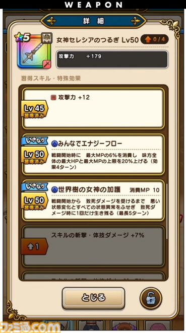 『ドラクエウォーク』魔王ラスヴェーザ登場！ 新装備・女神セレシアのつるぎは攻撃と同時に仲間の蘇生や回復が可能な万能武器