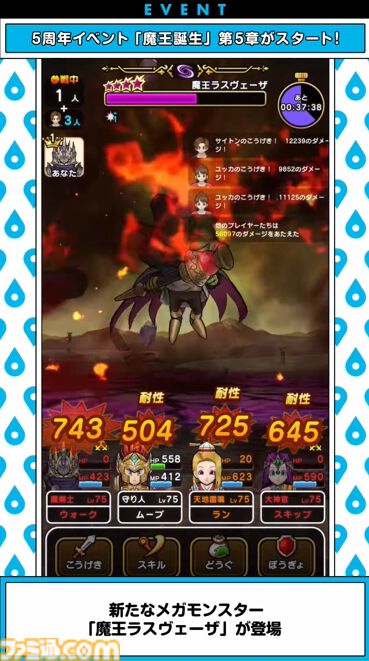 『ドラクエウォーク』魔王ラスヴェーザ登場！ 新装備・女神セレシアのつるぎは攻撃と同時に仲間の蘇生や回復が可能な万能武器