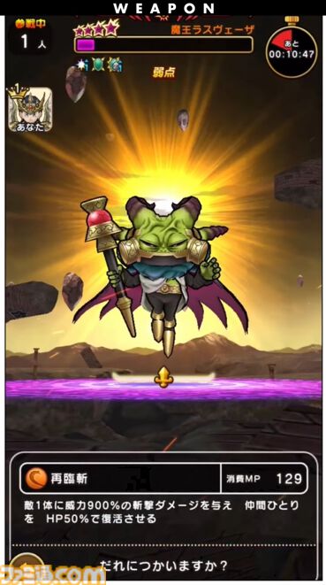 『ドラクエウォーク』魔王ラスヴェーザ登場！ 新装備・女神セレシアのつるぎは攻撃と同時に仲間の蘇生や回復が可能な万能武器