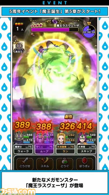 『ドラクエウォーク』魔王ラスヴェーザ登場！ 新装備・女神セレシアのつるぎは攻撃と同時に仲間の蘇生や回復が可能な万能武器