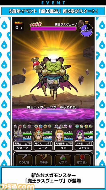 『ドラクエウォーク』魔王ラスヴェーザ登場！ 新装備・女神セレシアのつるぎは攻撃と同時に仲間の蘇生や回復が可能な万能武器