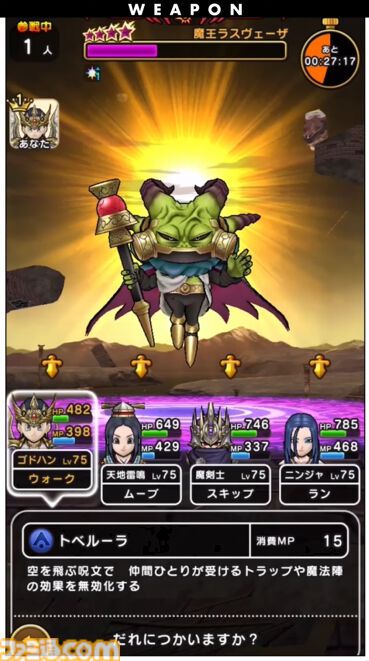 『ドラクエウォーク』魔王ラスヴェーザ登場！ 新装備・女神セレシアのつるぎは攻撃と同時に仲間の蘇生や回復が可能な万能武器