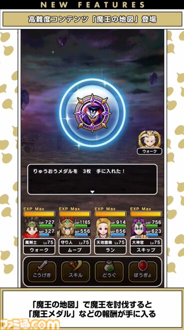 『ドラクエウォーク』魔王ラスヴェーザ登場！ 新装備・女神セレシアのつるぎは攻撃と同時に仲間の蘇生や回復が可能な万能武器
