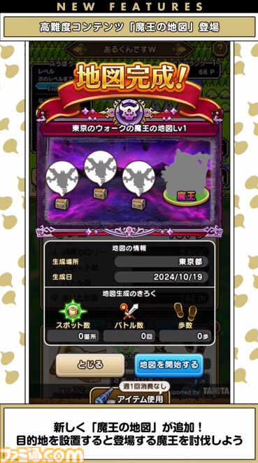 『ドラクエウォーク』魔王ラスヴェーザ登場！ 新装備・女神セレシアのつるぎは攻撃と同時に仲間の蘇生や回復が可能な万能武器