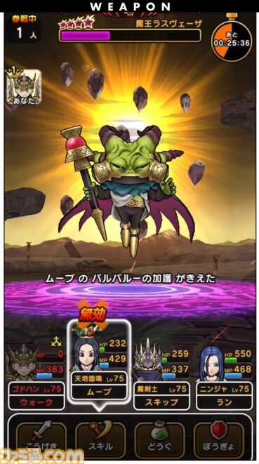 『ドラクエウォーク』魔王ラスヴェーザ登場！ 新装備・女神セレシアのつるぎは攻撃と同時に仲間の蘇生や回復が可能な万能武器