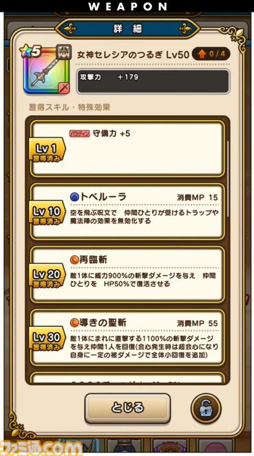 『ドラクエウォーク』魔王ラスヴェーザ登場！ 新装備・女神セレシアのつるぎは攻撃と同時に仲間の蘇生や回復が可能な万能武器