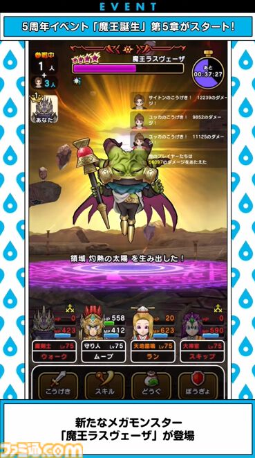 『ドラクエウォーク』魔王ラスヴェーザ登場！ 新装備・女神セレシアのつるぎは攻撃と同時に仲間の蘇生や回復が可能な万能武器