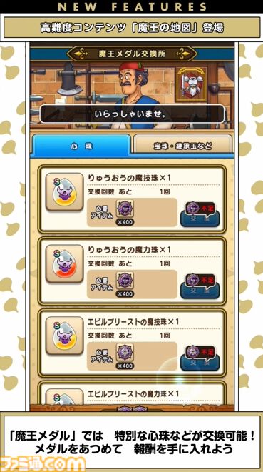 『ドラクエウォーク』魔王ラスヴェーザ登場！ 新装備・女神セレシアのつるぎは攻撃と同時に仲間の蘇生や回復が可能な万能武器