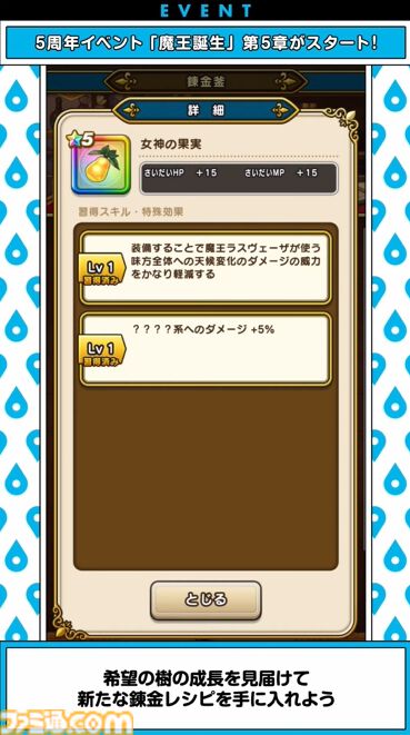 『ドラクエウォーク』魔王ラスヴェーザ登場！ 新装備・女神セレシアのつるぎは攻撃と同時に仲間の蘇生や回復が可能な万能武器