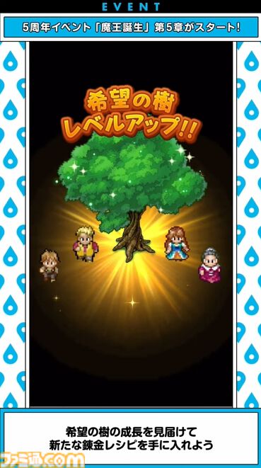 『ドラクエウォーク』魔王ラスヴェーザ登場！ 新装備・女神セレシアのつるぎは攻撃と同時に仲間の蘇生や回復が可能な万能武器