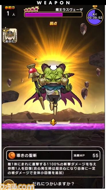 『ドラクエウォーク』魔王ラスヴェーザ登場！ 新装備・女神セレシアのつるぎは攻撃と同時に仲間の蘇生や回復が可能な万能武器