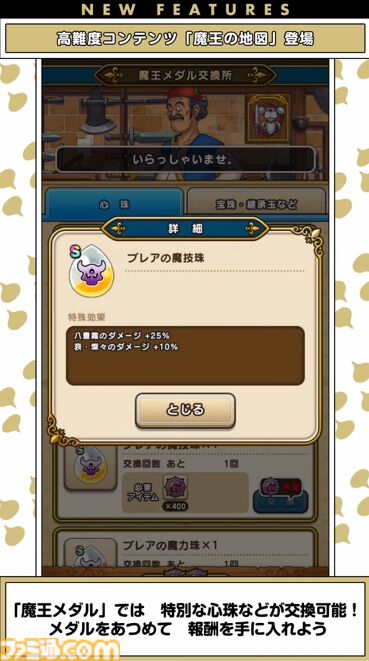 『ドラクエウォーク』魔王ラスヴェーザ登場！ 新装備・女神セレシアのつるぎは攻撃と同時に仲間の蘇生や回復が可能な万能武器
