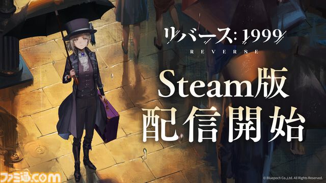 『リバース：1999』Steam版が本日（10/9）配信開始。配信中のiOS/Android/PC版と同じくVer1.9までプレイ可能