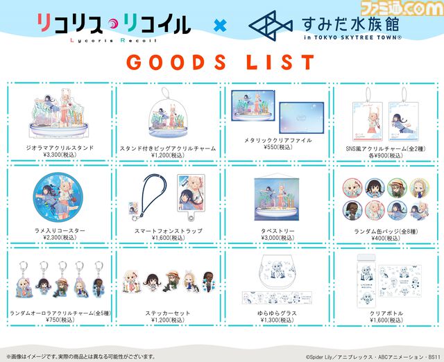 『リコリコ』すみだ水族館コラボが10月25日開催。たきなのしおりをモチーフにしたメモ帳などオリジナルグッズ登場【さかなー、チンアナゴー】