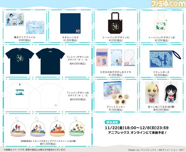 『リコリコ』すみだ水族館コラボが10月25日開催。たきなのしおりをモチーフにしたメモ帳などオリジナルグッズ登場【さかなー、チンアナゴー】