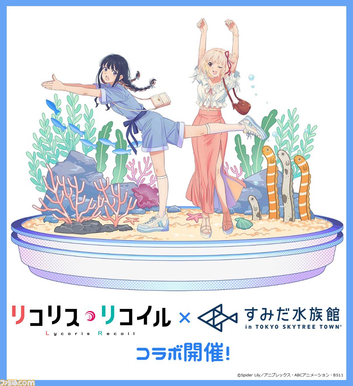 リコリコ』すみだ水族館コラボが10月25日より開催。たきなの