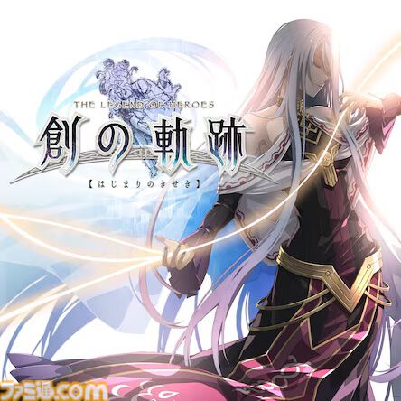 『黎の軌跡』20％オフ、『閃の軌跡I：改』55％オフ、『零の軌跡：改』55％オフなど。『軌跡』シリーズセールは本日（10/9）23時59分まで