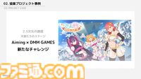 東京ゲームショウ2024でDMM GAMESが講演。現在は13本の新規オンラインゲームタイトルを開発中【TGS2024】