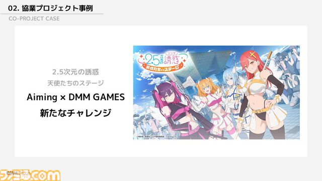 東京ゲームショウ2024でDMM GAMESが講演。現在は13本の新規オンラインゲームタイトルを開発中【TGS2024】