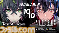 『東京クロノス』『アルトデウス: ビヨンドクロノス』スマホ版が本日（10/10）配信。数々のゲームアワードを受賞した2作がより手軽に楽しめるように
