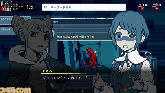 『都市伝説解体センター』体験版が10月14日より配信スタート。都市伝説絡みの事件を探るミステリーアドベンチャー。第1話の約1.5時間分をプレイ可能