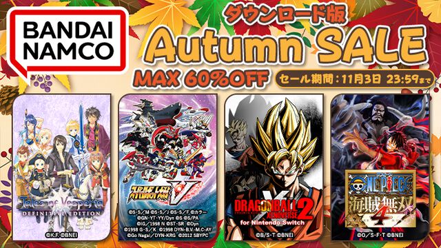 『ドラゴンボールZ KAKAROT スペシャルエディション』が35％オフ、『テイルズオブシンフォニア REMASTER』が36％オフ。バンナムのダウンロード版セール実施中