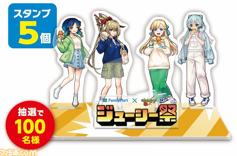 ファミマ×『モンスト』初コラボ“ジューシー祭”10/15より開催