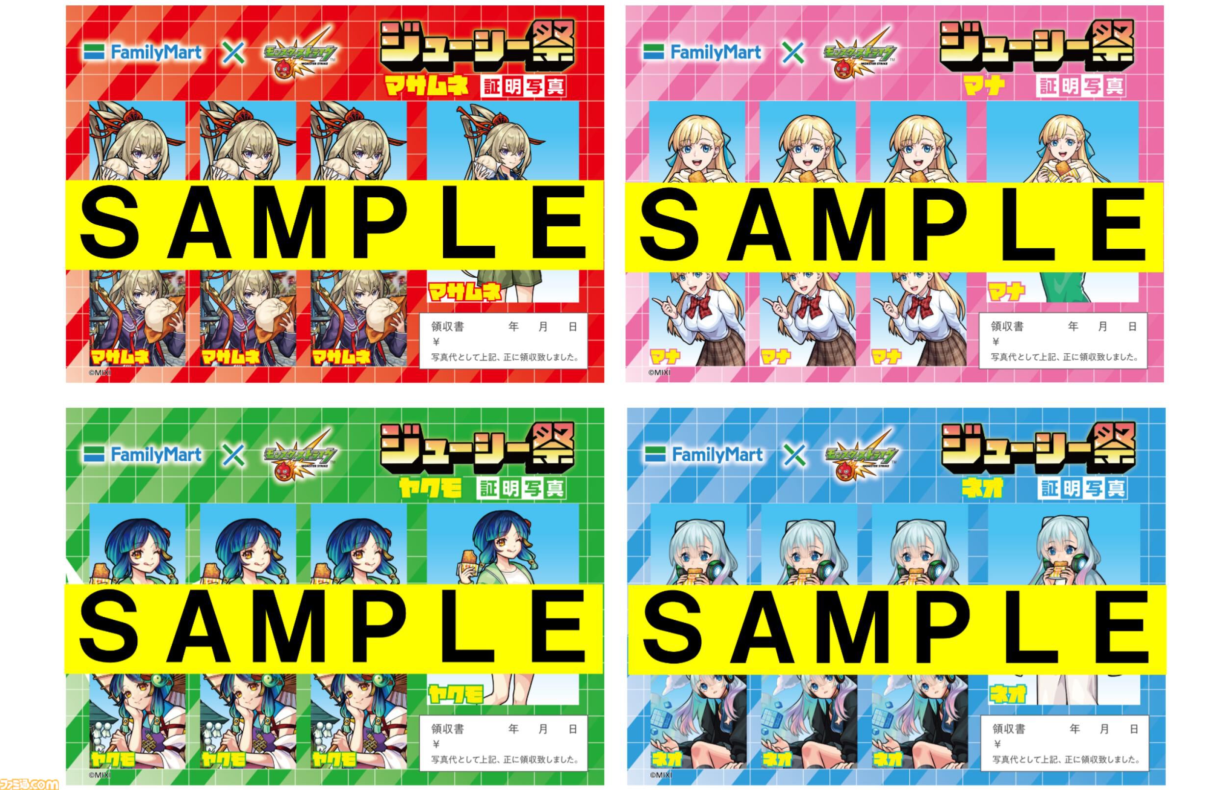 ファミマ×『モンスト』初コラボ“ジューシー祭”10/15より開催