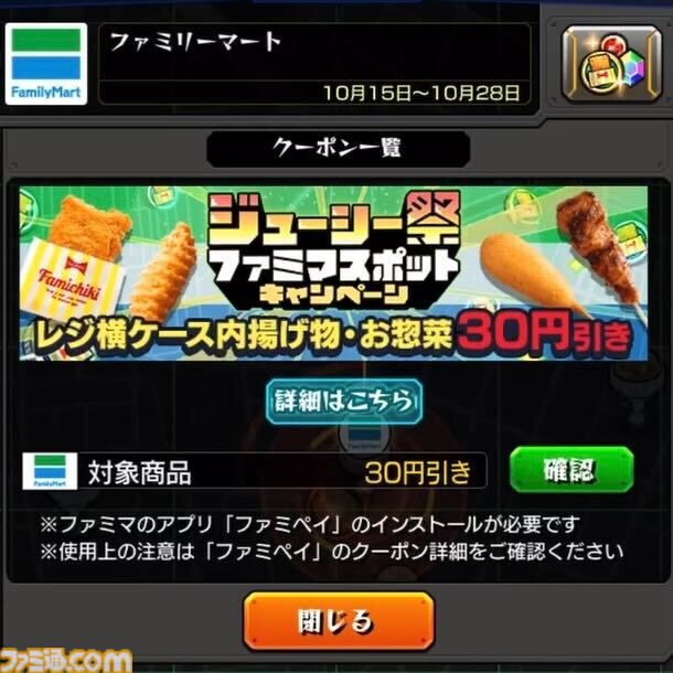 ファミマ×『モンスト』初コラボ“ジューシー祭”10/15より開催
