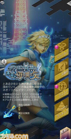 D2メガテン』女神 アルテミスの詳細なスキルやステータスと