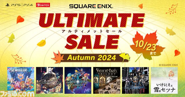『聖剣伝説3 トライアルズ オブ マナ』60%オフ、『スターオーシャン -First Departure R-』70%オフ。スクエニのSwich/PS5/PS4向けセールが開催中