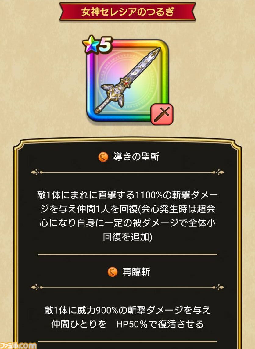 『ドラクエウォーク』魔王ラスヴェーザ出現！ イベント第5章配信のほか女神セレシアのつるぎも登場