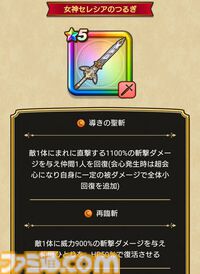 『ドラクエウォーク』魔王ラスヴェーザ出現！ イベント第5章配信のほか女神セレシアのつるぎも登場