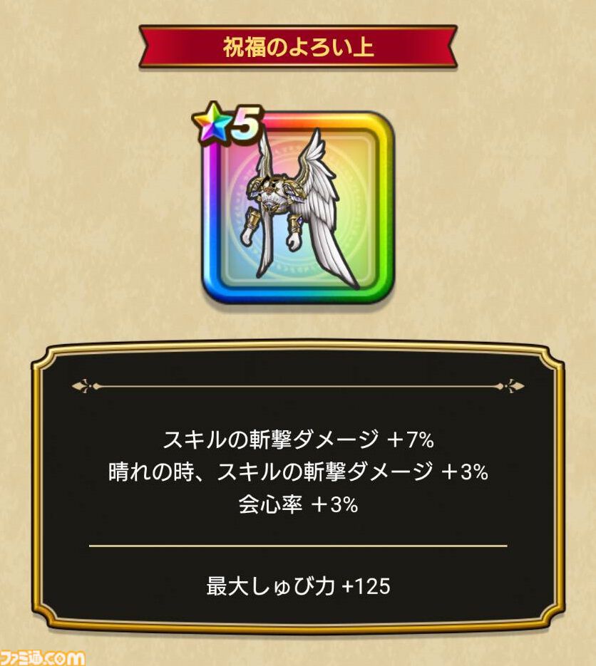 『ドラクエウォーク』魔王ラスヴェーザ出現！ イベント第5章配信のほか女神セレシアのつるぎも登場